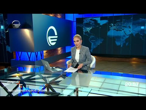 ქრონიკა 20:00 საათზე - 21 მაისი, 2022 წელი