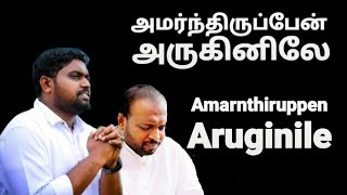 Video thumbnail of "Amarnthirupen Aruginile - Johnsam Joyson - Tamil Christian Song - Gospel Vision - FGPC nagercoil"