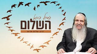 גדול הוא השלום – הרב שלום ארוש