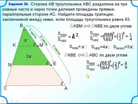 Задание 24 Отношение площадей подобных треугольников