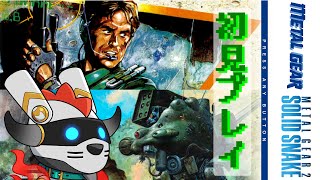 【元祖メタルギア】みちびきの　METAL GEAR 【MSX】