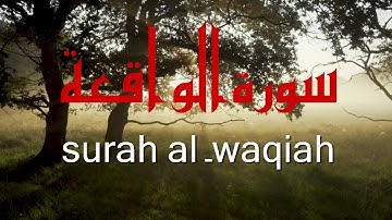 سورة الواقعة بصوت القارئ خليفة الطنيجي