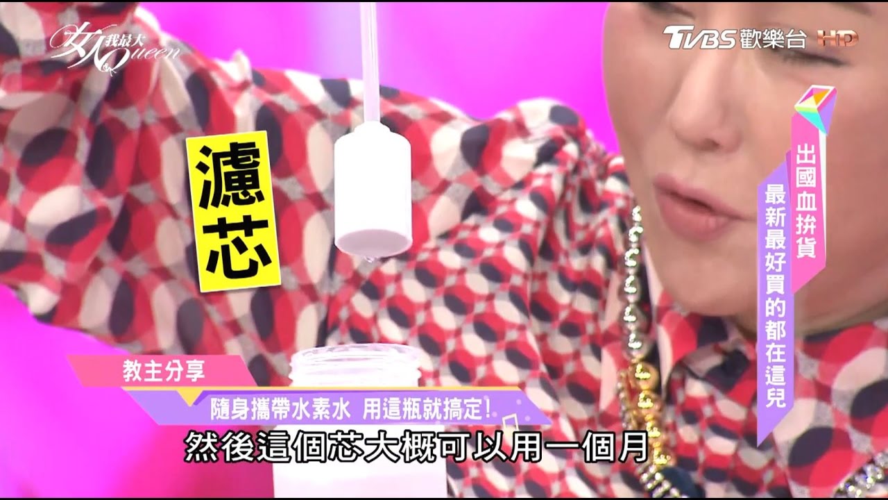 藍教主日本帶回好物分享隨身攜帶水素水用這瓶就搞定 女人我最大 Youtube 藍教主日本帶回好物分享隨身攜帶水素水用這瓶就搞定 女人我最大 Youtube