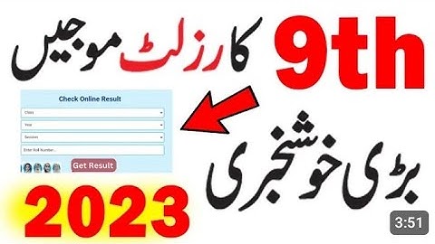 Class 9 Result 2023 Date agia | Matric Result 2023 Date Final.