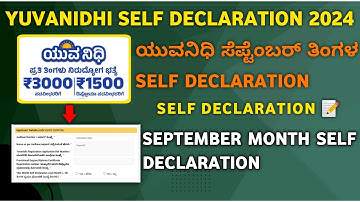 yuvanidhi self declaration | yuvanidhi self declaration Kannada | yuvanidhi self declaration problem