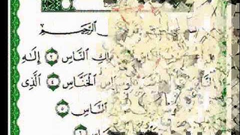 سورة الناس بصوت الشيخ سعود الشريم