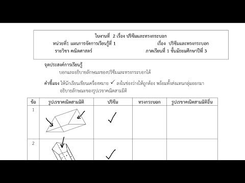 เฉลย ใบงานที่2 คณิตศาสตร์ ม.3 เรียนออนไลน์dltv วันที่18พ.ค. #jdstudio