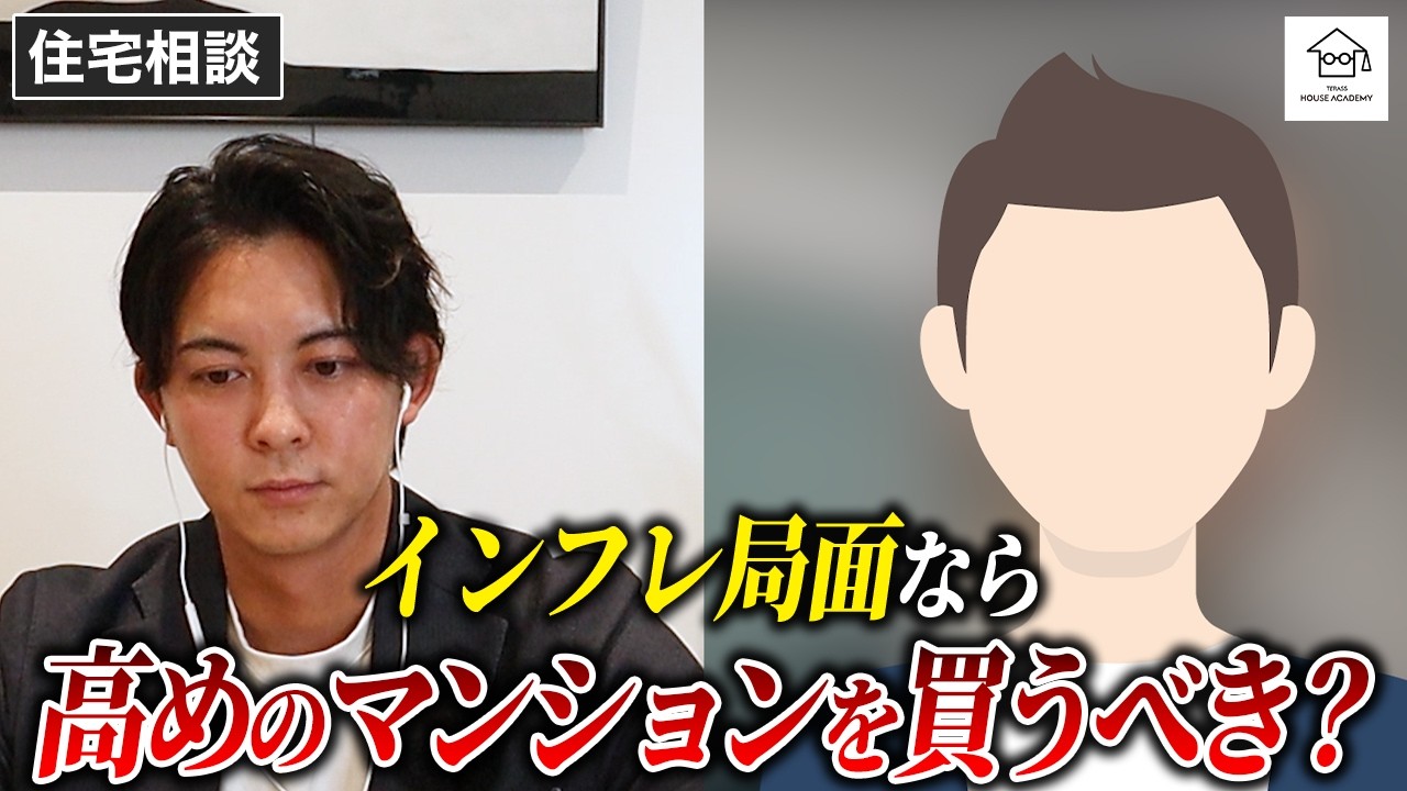 【住宅相談】30代、4人家族、インフレ局面でマンションを買っても大丈夫？
