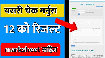 How to check class 12 result 2078 with marksheet | class 12 result kasari garne