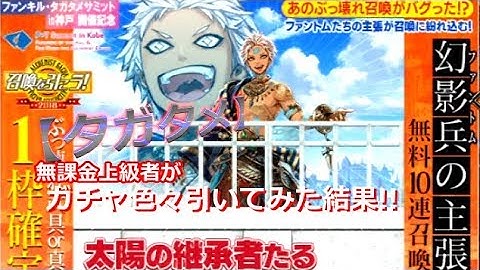 【タガタメ】無課金上級者が、幻影兵(ファントム)の主張とか色々ガチャ引いてみた結果!!