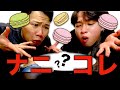 お菓子作ったことない男子大学生がマカロン作ってみた！