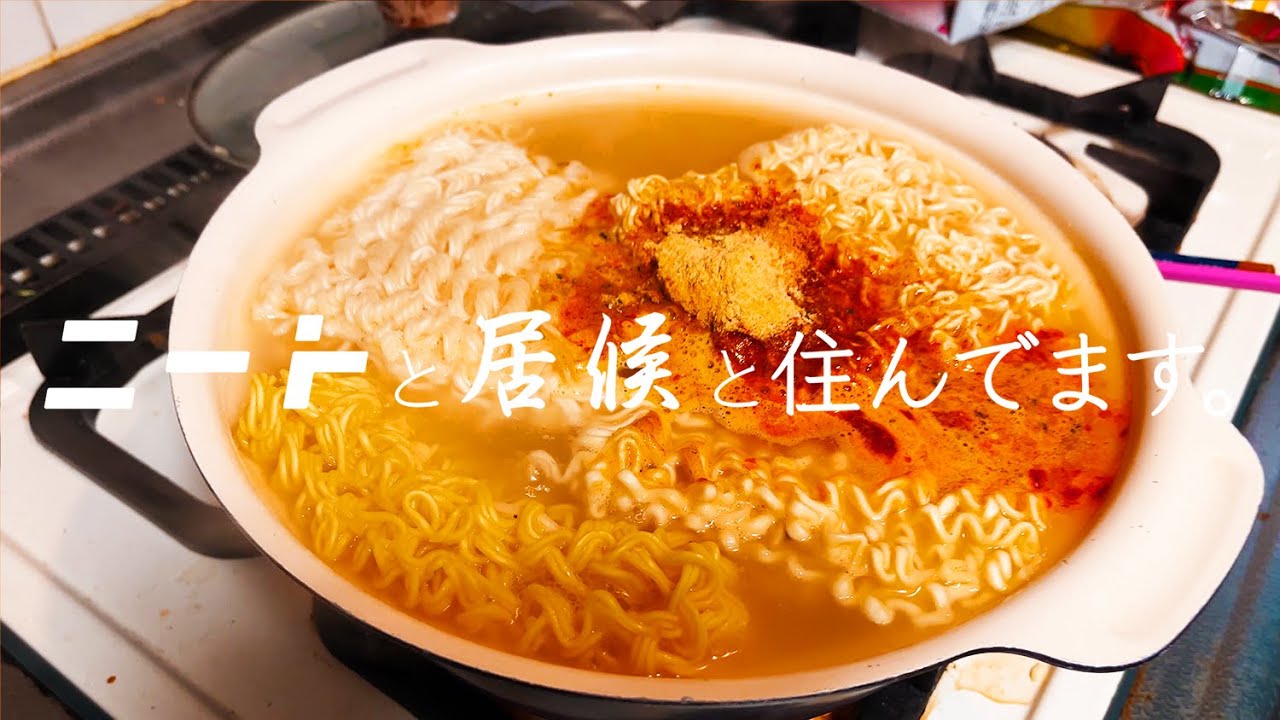 居候がめちゃくちゃ気持ち悪い料理を作ってくれた