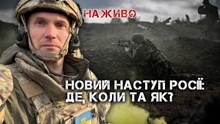 Росія Планує Новий Наступ | Юрій Бутусов Наживо 28.03.24