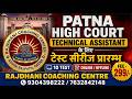 Patna High Court Technical Assistant 🔥 Test Series Start | Only ₹299 | 10 Tests