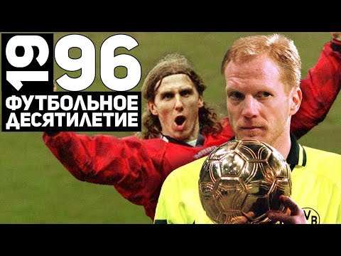 1996 The Czech Republic S Breakthrough Sammer And Juventus The Football Decade 