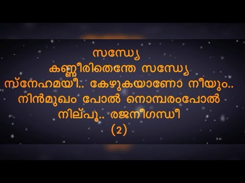 Sandhye Kanneerithenthe     Lyrics Song  Sung By Rajan Annur