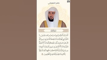 ماهر المعيقلي سورة البقرة آية 246 (كل يوم آية) | Mahmoud Okasha