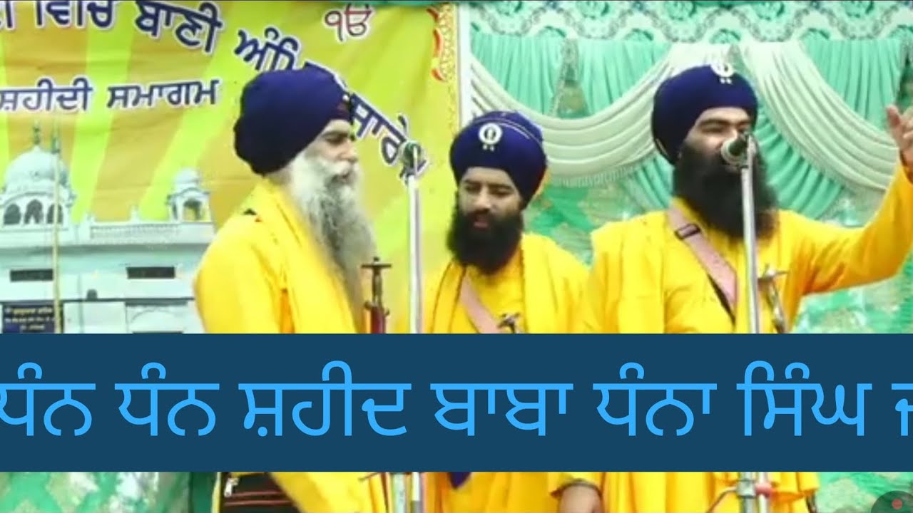 ਭਾਈ ਮਹਿਲ ਸਿੰਘ ਚੰਡੀਗੜ੍ਹ ਵਾਲੇ (ਪ੍ਰੋਗਰਾਮ ਪਿੰਡ ਰੋੜਾਂਵਾਲੀ)