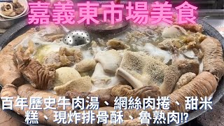 一日吃爆嘉義東市場美食Taiwan Street Food