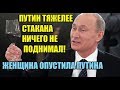 Женщина опустила Путина! Митинг против пенсионной реформы. Женщина опустила Путина!