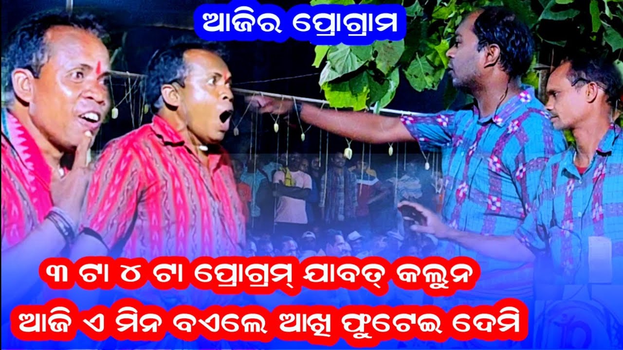 ଅଶୋକ ଛୁରିଆ ଓ ଲୀଟି ପାଟିକେ କଲେ ମୀନକେତନ ପାଟି ଘୋର ଯାବତ୍ // ଦଣ୍ଡ ଗୀତ ପାଇଁ ଅନୁରୋଧ କଲେ // Sonal sambalpuri 