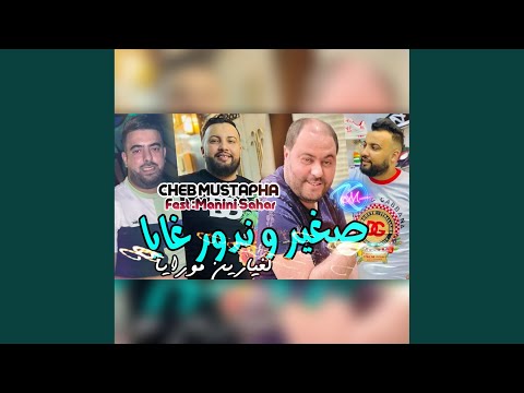 Sghir W Ndour Ghaya Lghayarin Moraya 