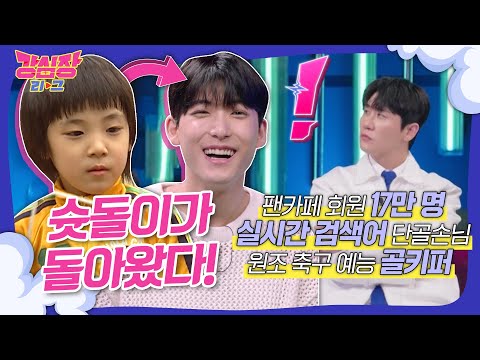 [📢 강심장리그] 이강인과 공 차던 사이였다고?!