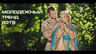 Молодежный тренд 2018 ! Национальности и народы всех стран и России должны жить в мире! Миру - МИР Молодежный тренд 2018 ! Национальности и народы всех стран и России должны жить в мире! Миру - МИР