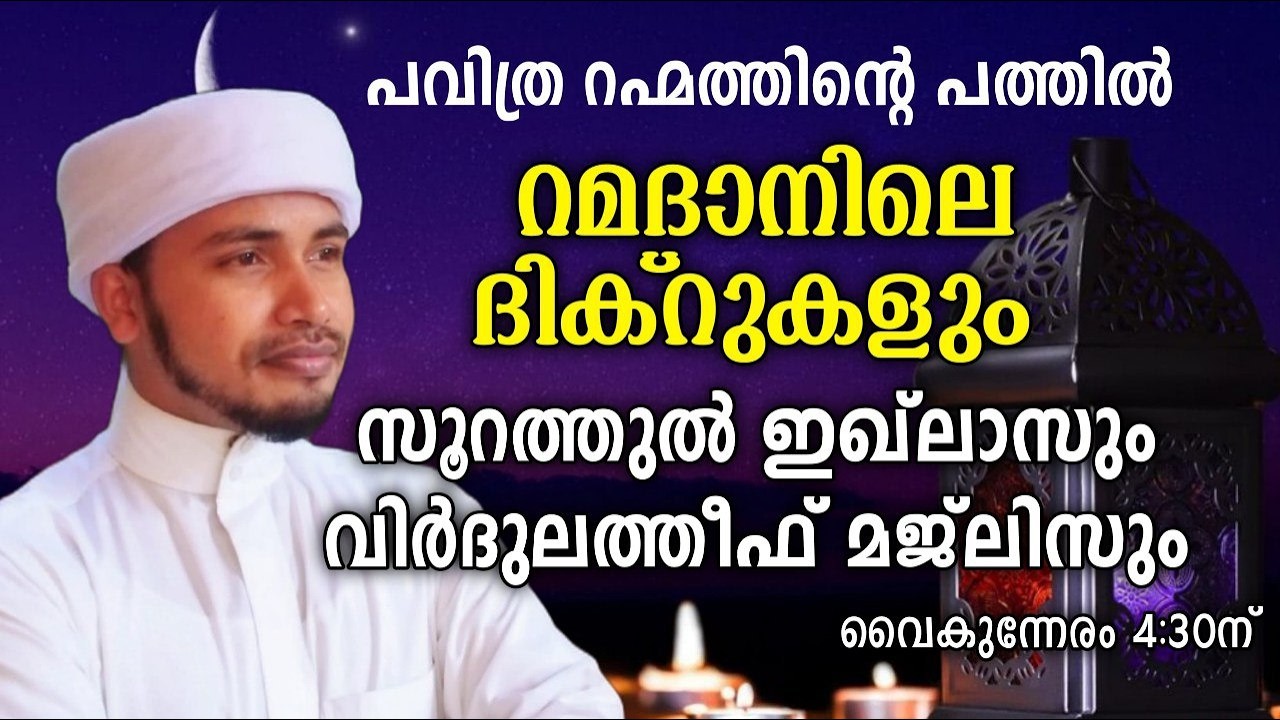 🔴LIVE.#yaseenadanypathappiriyam അറിവിൻ പൊലിവ് ആത്മീയ മജ്‌ലിസ് പ്രദോഷ സമയത്ത വിർദുല്ലത്തീഫും തസ്ബീഹും