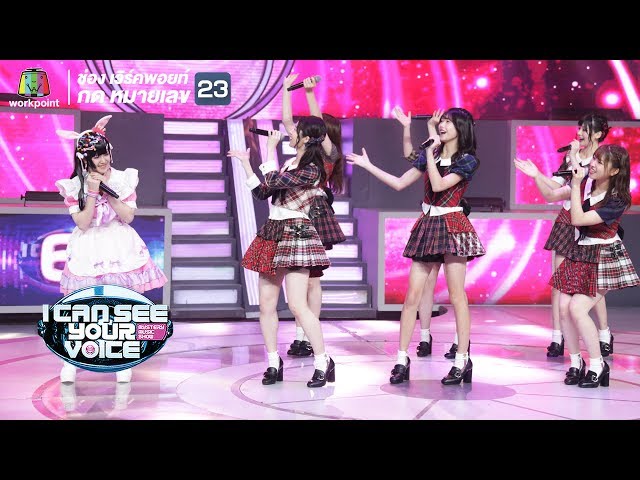 Koisuru Fortune Cookie - AKB48 Feat.เอม  | I Can See Your Voice -TH class=