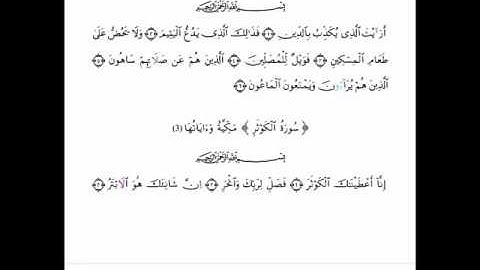 سورة  الماعون  برواية ورش بصوت فضيلة الشيخ محمود خليل الحصري رحمه الله