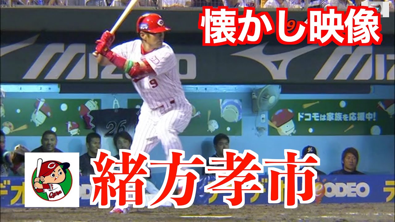 広島東洋カープ　緒方孝市氏　現役ラストゲーム記念フォトプラーク　直筆サイン入り Active Playing Days] Koichi Ogata [Former Hiroshima Toyo Carp
