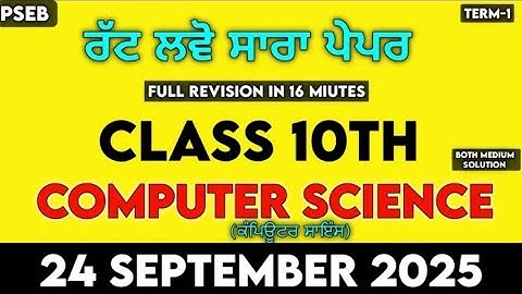 10th Class Computer Science September Paper 2025 | Full Revision | Watch Now #pseb