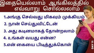 20 Daily Use Simple English Sentences l Spoken English in Tamil