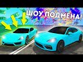 НОВОЕ ШОУ! ЗАТРОЛЛИЛ ДРУГА, ПОДМЕНИВ ЕГО МАШИНУ! ( Radmir GTA 5 )