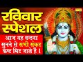 LIVE : आज के दिन इस वंदना को सुनने से पूरे साल कोई भी संकट कष्ट नज़दीक नहीं आते....