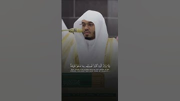 سورة الرعد | ياسر الدوسري