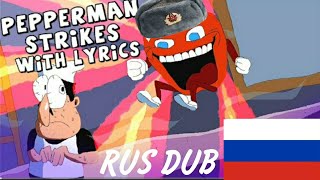 Pepperman Strikes На Русском /  Rus Dub Перевод / Pepperman Strikes With Lyrics