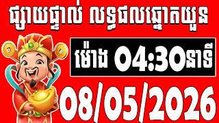 លទ្ធផលឆ្នោតយួន - ម៉ោង 04:30 នាទី - ថ្ងៃទី 08/05/2026 | Vietnam Lottery Result screenshot 4
