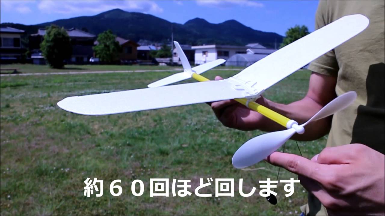 ゴム動力模型飛行機 ハヤブサ Youtube