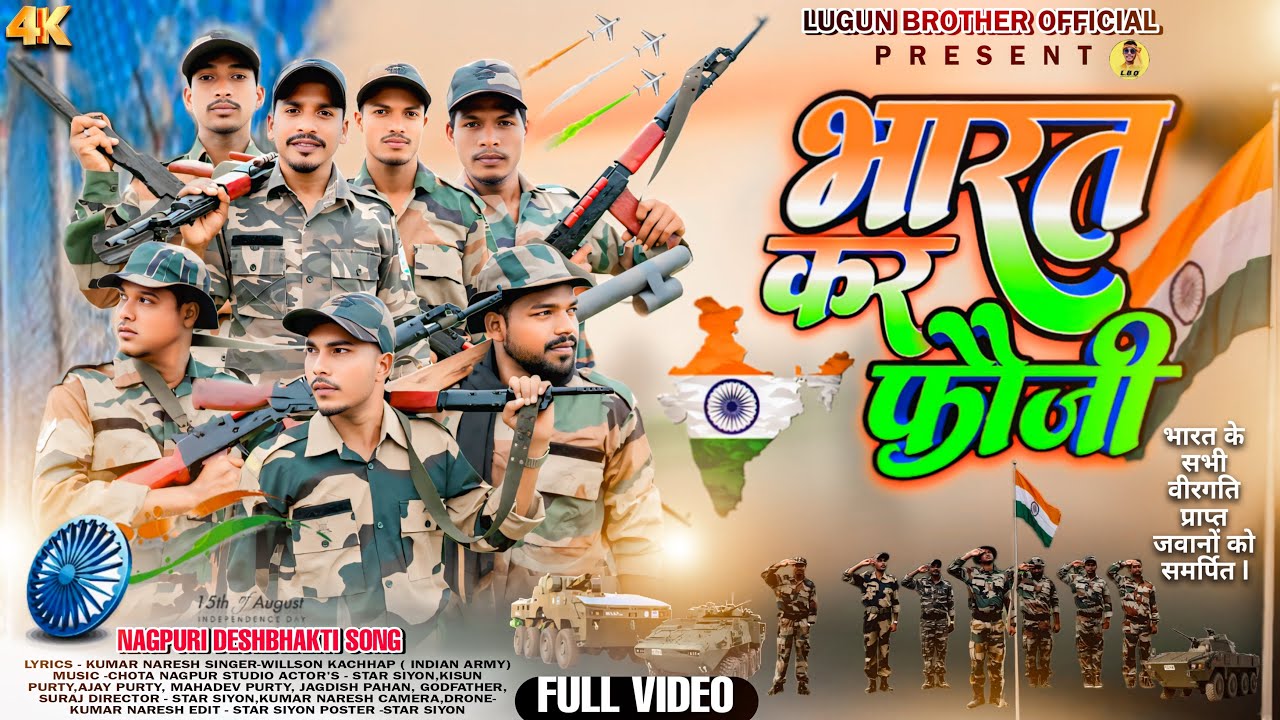 🇮🇳भारत कर फौजी / Bharat Kar Fauji / Nagpuri Deshbhakti Video Song 2025 / Singer -Willson Kachhap .