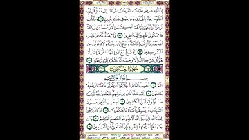 تلاوة سورة العنكبوت| 1 | - الصفحة 396