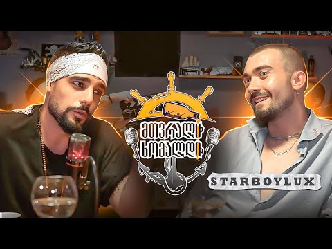 PODCAST მთვრალი ხომალდი - ლუკა შაფაქიძე / Starboylux