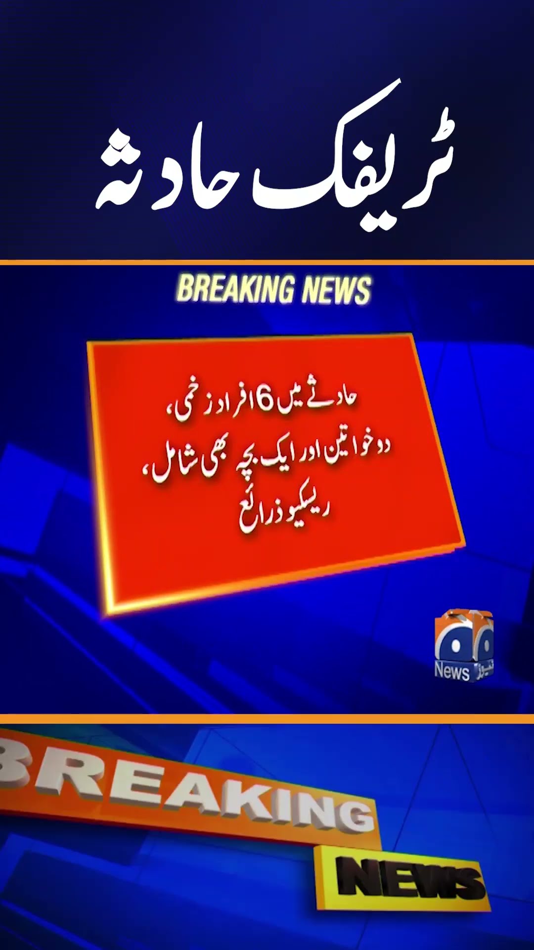 Speeding Leads to Tragic Accident: Details and Updates | Geo News