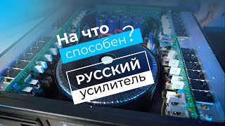 На что способен российский усилитель звука Premiera PA-4600?!