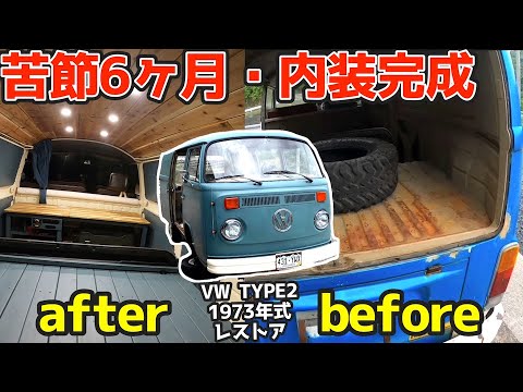 空冷VW タイプ2 ベッドキット キャンプ 割れ 車中泊 ワーゲンバス DIY