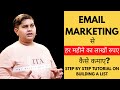 Email Marketing से हर महीने का लाखों रुपए कैसे कमाए? | STEP BY STEP TUTORIAL