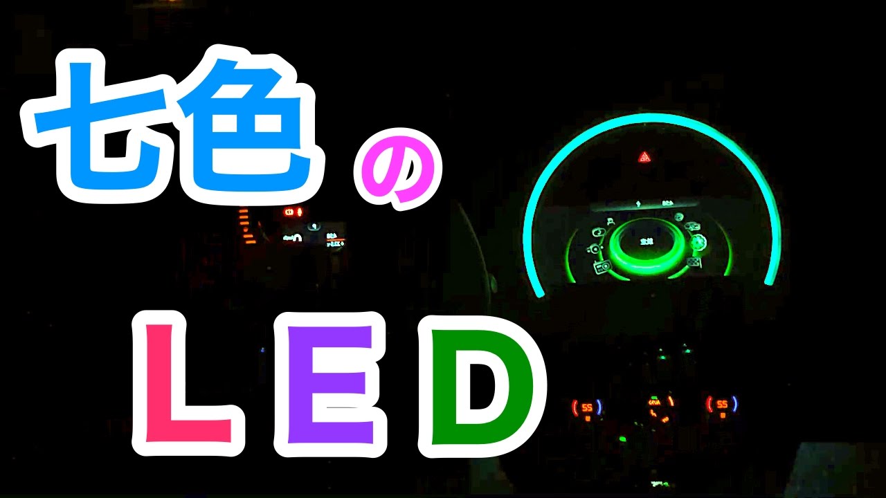 Miniの運転がもっと楽しくなるledイルミネーション 色鮮やかで七色に光る Pv Led Illumination Of Mini Cooper D 5door F55 Youtube