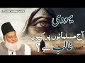 Yahudi aj musalmano par kyo ghalib he   dr israr ahmad informative bayan