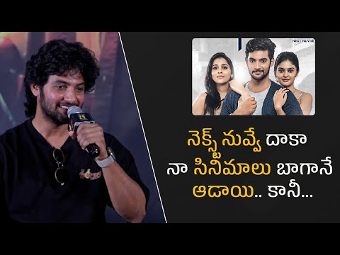 నెక్స్ట్ నువ్వే దాకా నా సినిమాలు బాగానే ఆడాయి.. కానీ... Aadi Sai Kumar| Filmyfocus.com